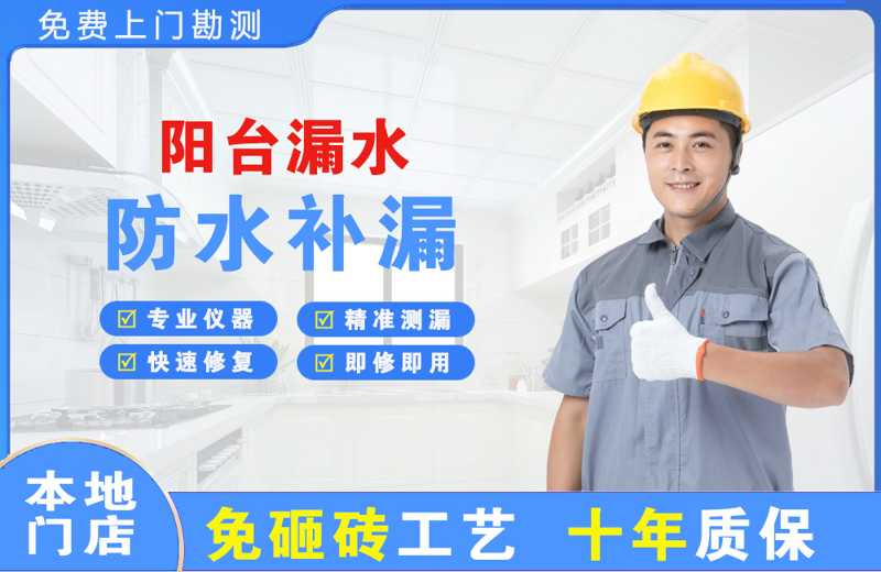 深圳龙华阳台漏水维修